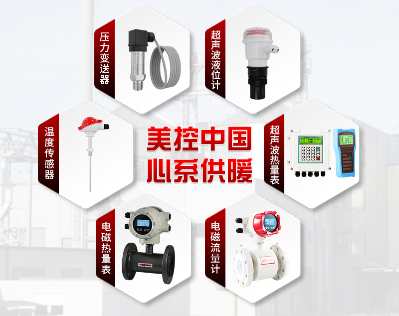 供暖行業(yè)應用儀表